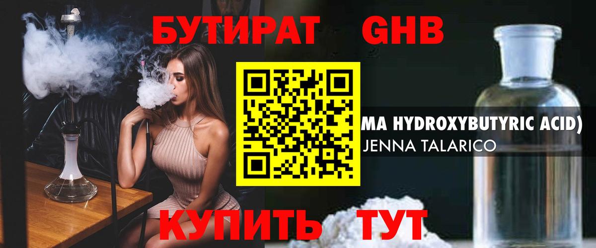 БУТИРАТ буратино Тосно