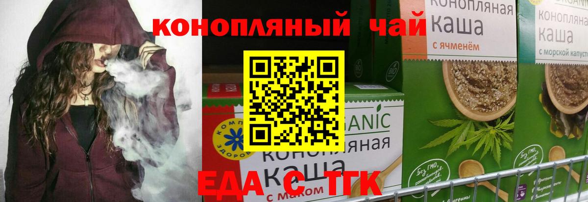Тосно  Еда ТГК конопля  Вход с VPN 