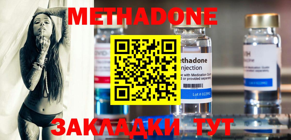 МЕТАДОН methadone  Вход с VPN  Тосно 