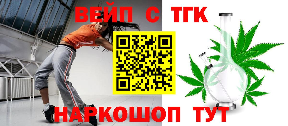 ТГК вейп с тгк Тосно